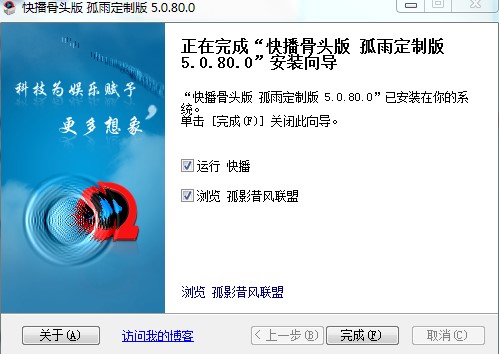 快播孤雨定制版下载安装步骤