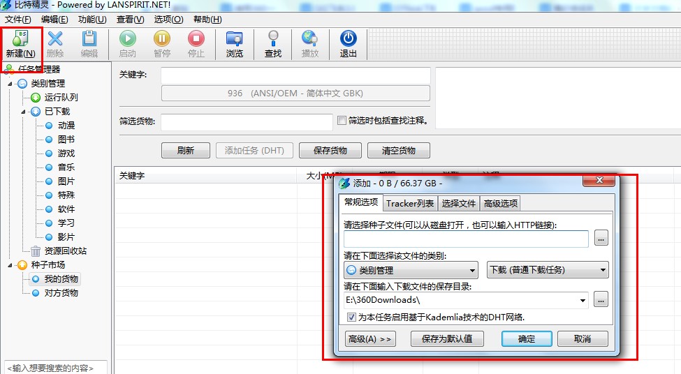 使用bt精灵在网站下载应用的详细方法