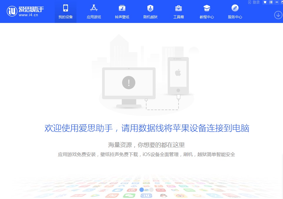 使用爱思助手进行苹果手机越狱详细教学