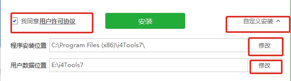 详细的爱思助手安装教学