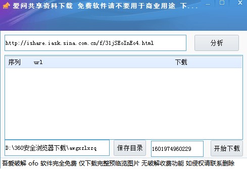 新浪爱问共享资料下载器使用方法