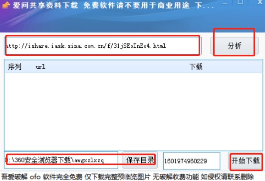 新浪爱问共享资料下载器使用方法