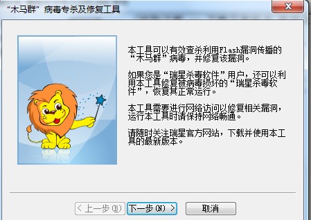 瑞星木马病毒专杀功能介绍使用教学