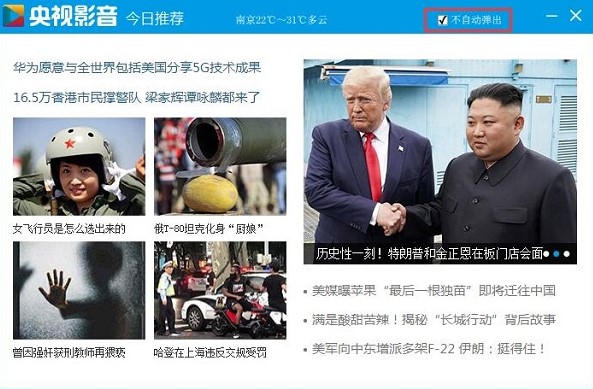 央视影音客户端使用常见问题与解决办法