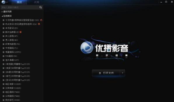 优播影音功能特点和安装教学