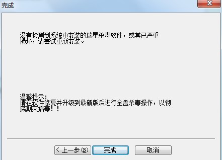 瑞星木马病毒专杀功能介绍使用教学