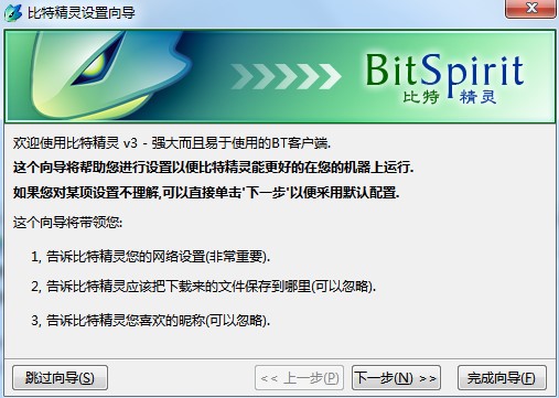 使用bt精灵在网站下载应用的详细方法