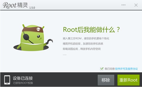 ROOT精灵一键ROOT方法
