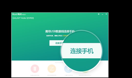 ROOT精灵一键ROOT方法