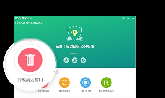 ROOT精灵一键ROOT方法