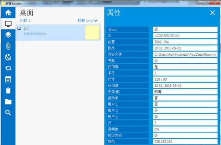 Stickies电子便利贴使用介绍