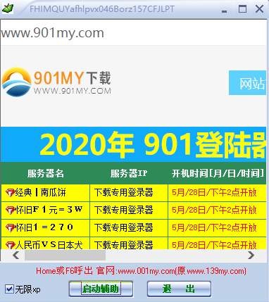 139my外挂软件简介和功能介绍安装流程详解
