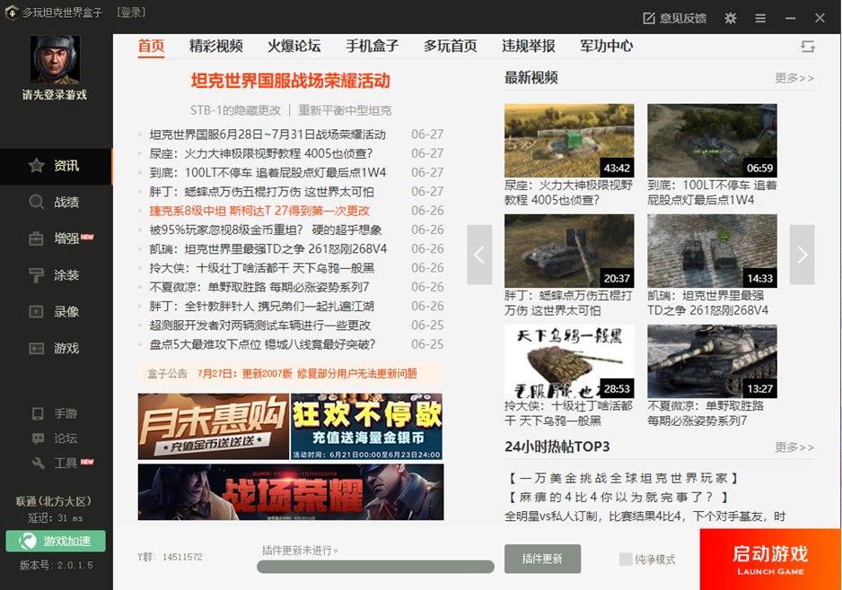 多玩坦克世界盒子客户端使用教程