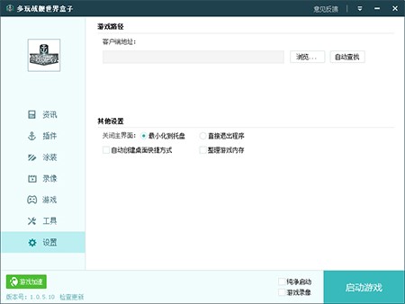 多玩战舰世界盒子官方版详细使用指南