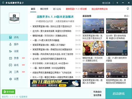 多玩战舰世界盒子官方版详细使用指南