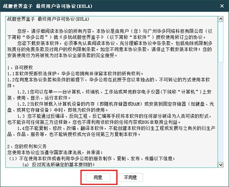 多玩战舰世界盒子官方版详细使用指南