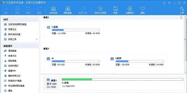 分区助手专业版合并分区方法