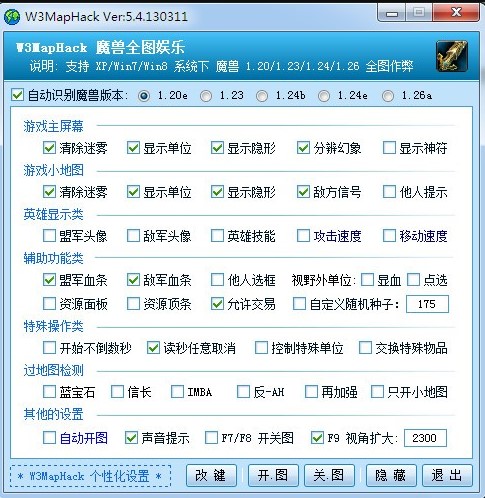 魔兽全图工具使用教程