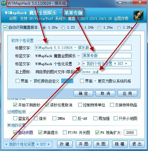 魔兽全图工具使用教程