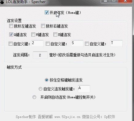 lol连发助手工具使用方法