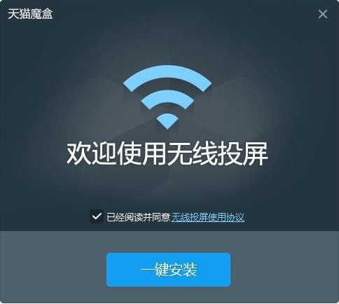 天猫魔盒pc无线投屏使用教程