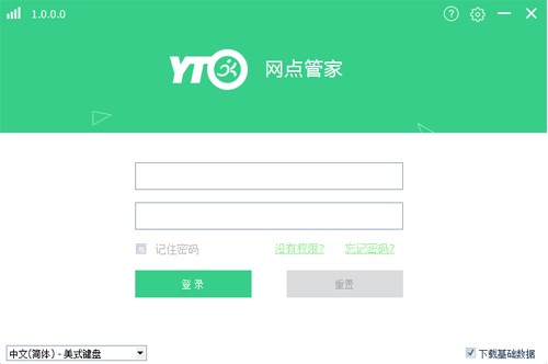 圆通网点管家官方版安装方法