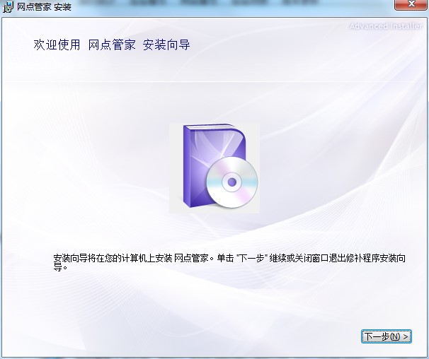 圆通网点管家官方版安装方法