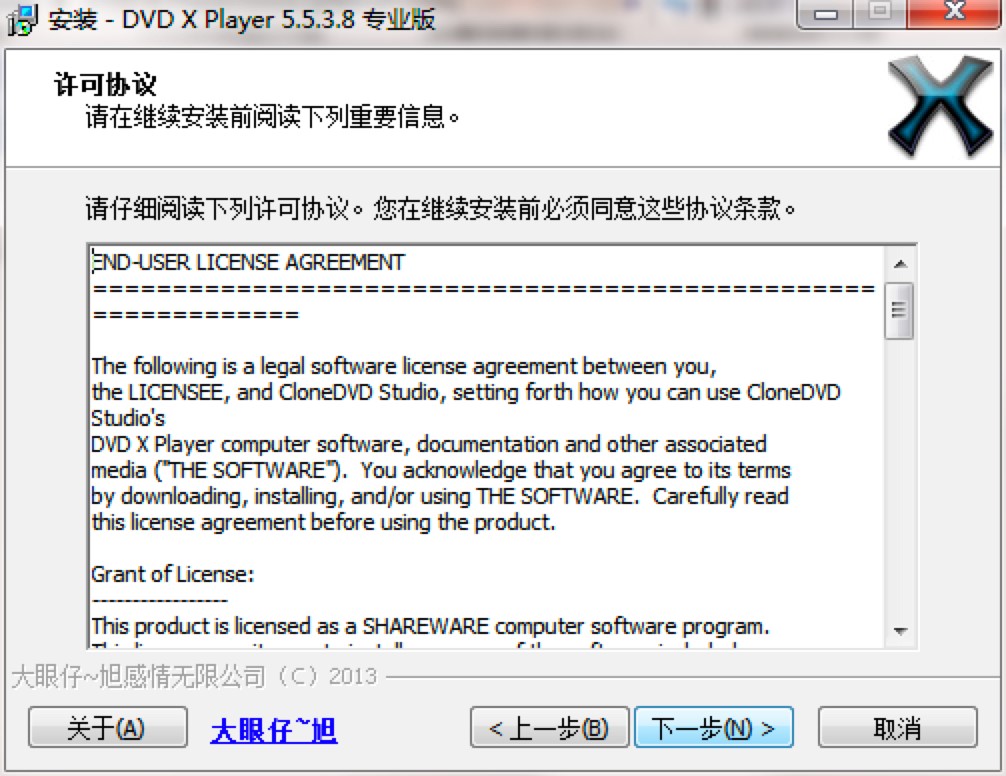 DVD X Player播放器的详细图文安装教程