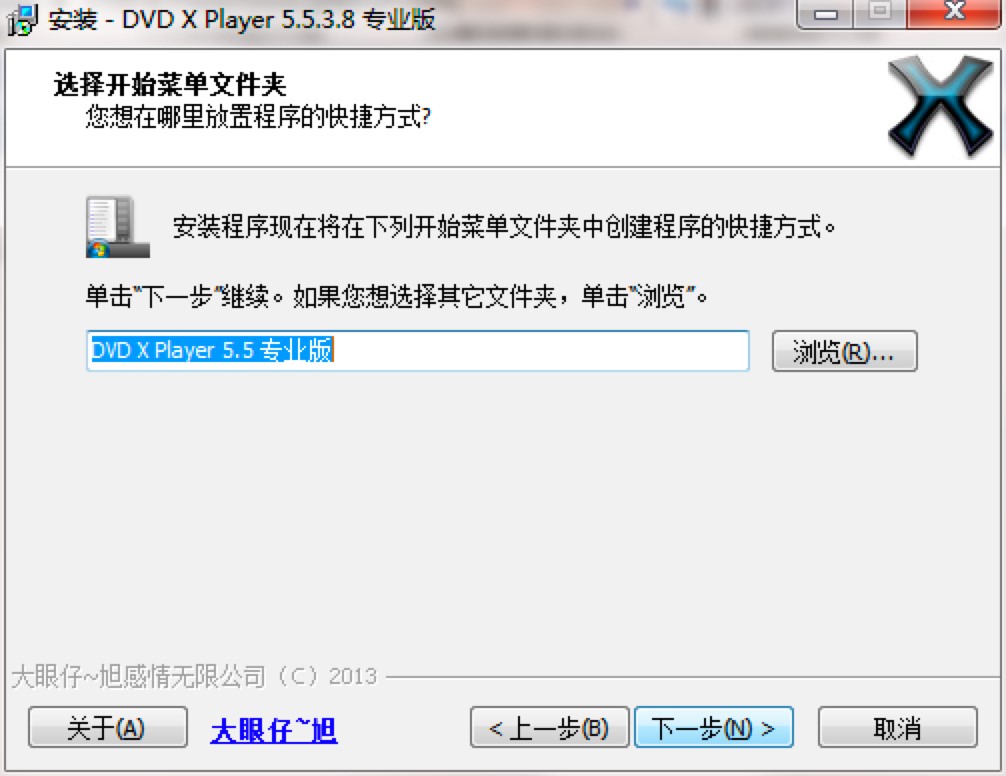 DVD X Player播放器的详细图文安装教程