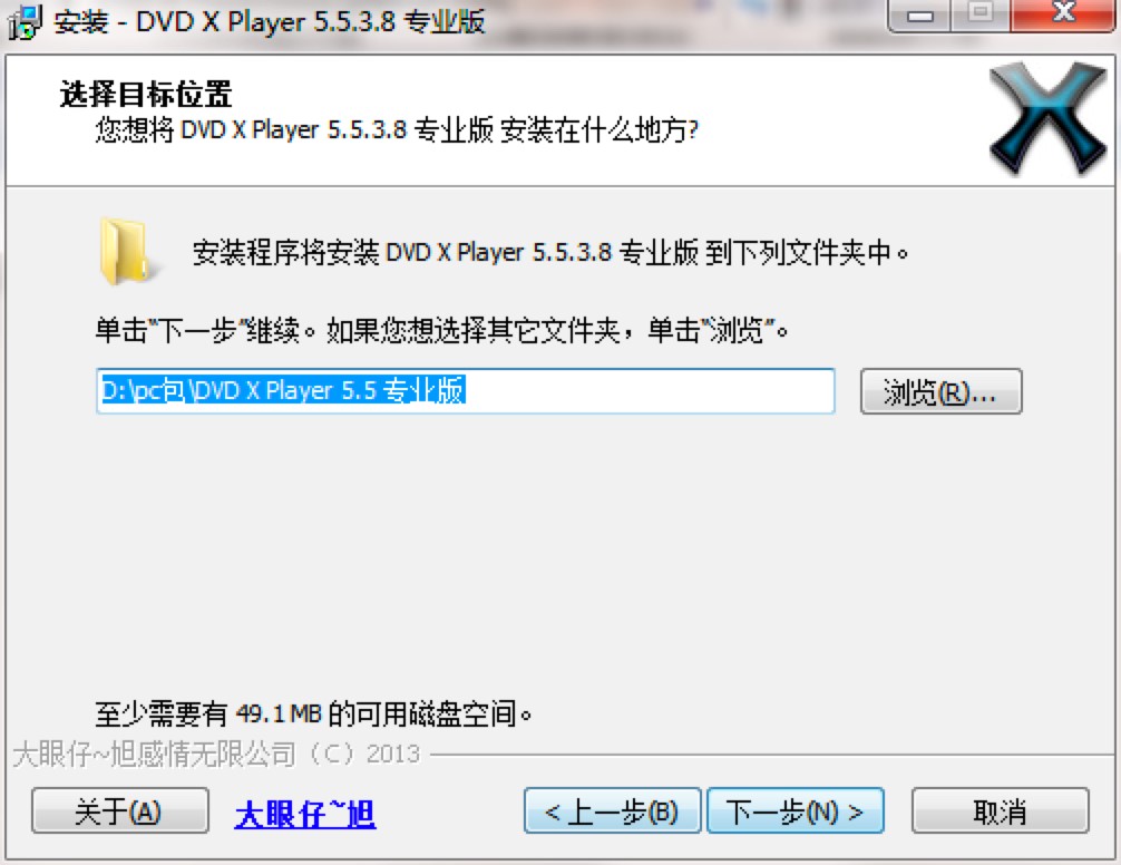 DVD X Player播放器的详细图文安装教程
