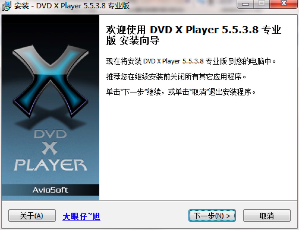 DVD X Player播放器的详细图文安装教程