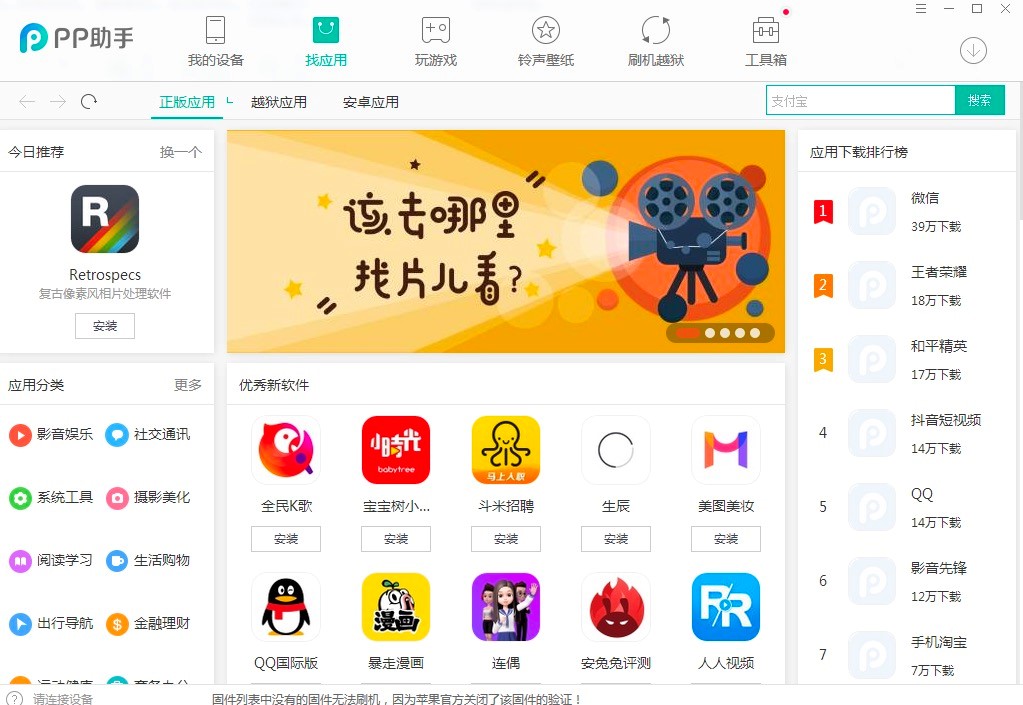 PP助手最新电脑版的详细图文安装教程