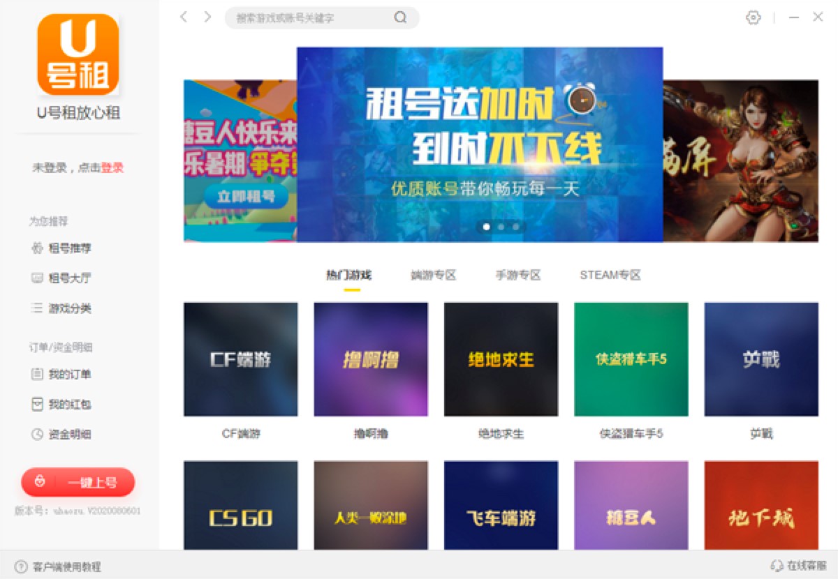 U号租登号器最新版功能介绍及租号规则