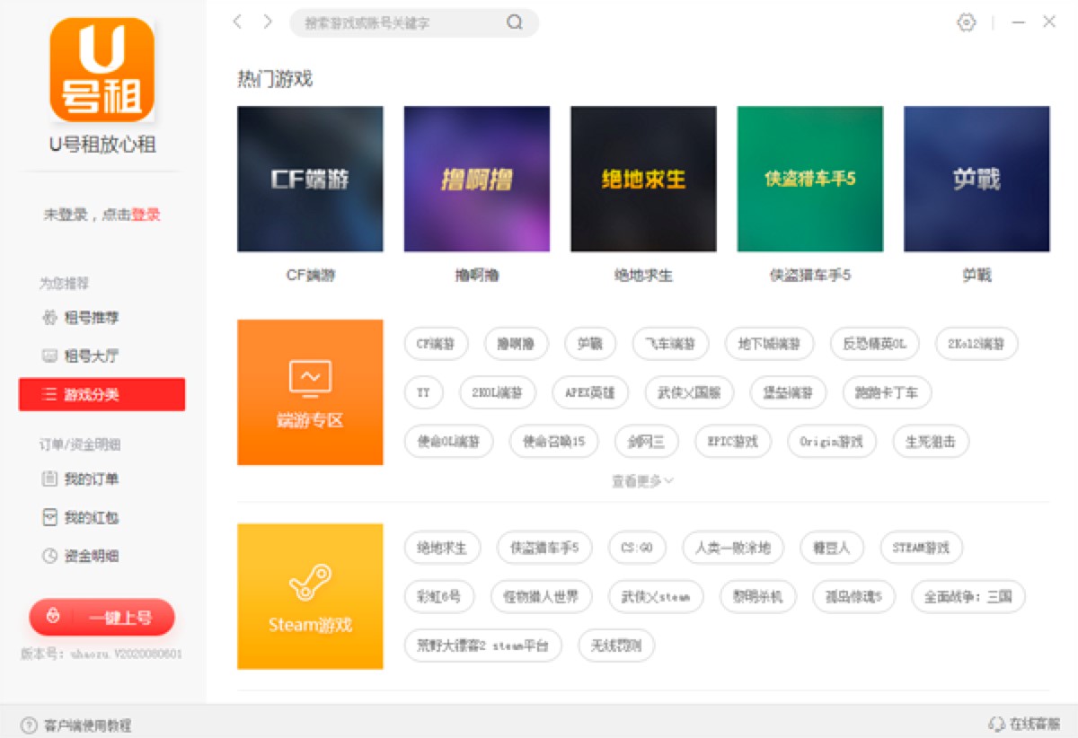 U号租登号器最新版功能介绍及租号规则