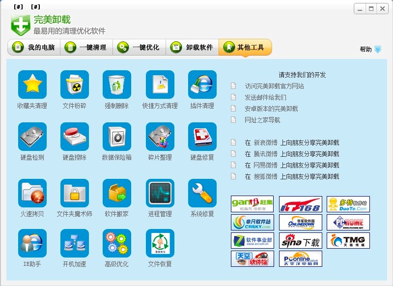 完美卸载，强力卸载软件功能详细介绍