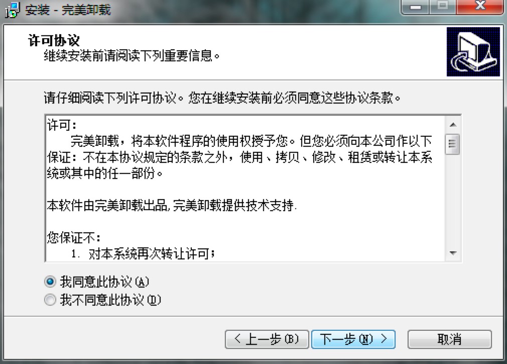 完美卸载电脑版详细图文安装教程