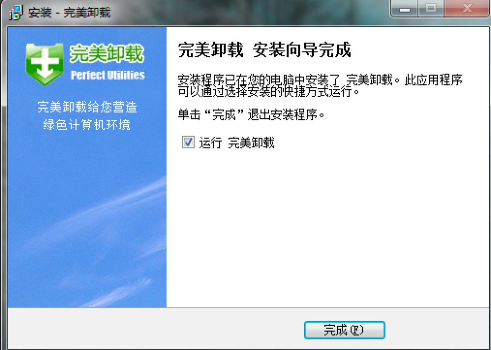 完美卸载电脑版详细图文安装教程