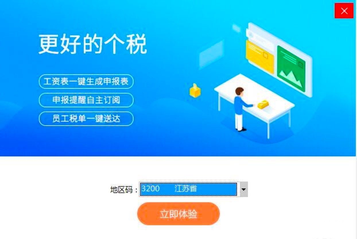 亿企薪税保功能介绍及基本操作详细说明