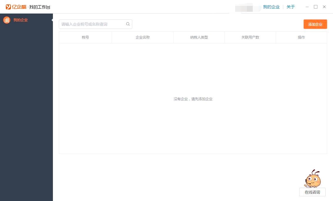 亿企薪税保功能介绍及基本操作详细说明