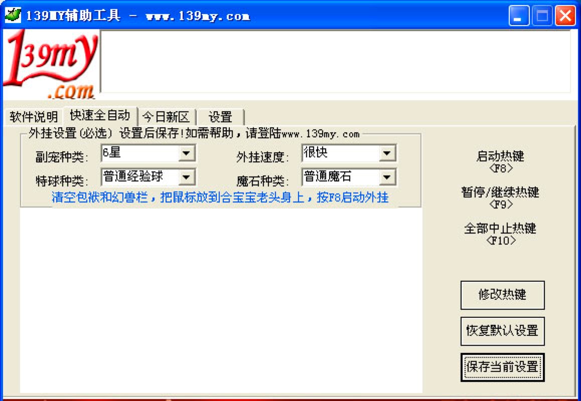 139MY魔域专业辅助工具功能特点详细介绍