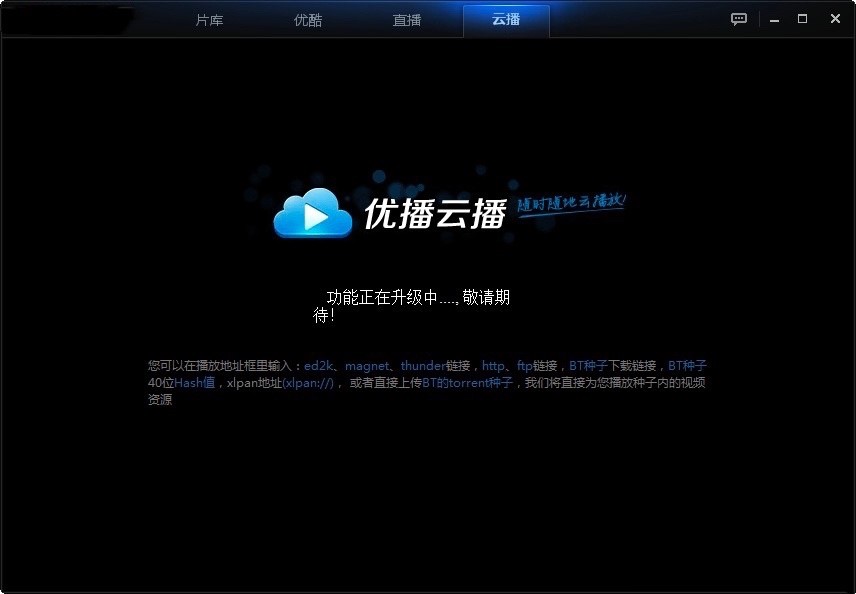 优播影音播放器最新版功能特色详细介绍