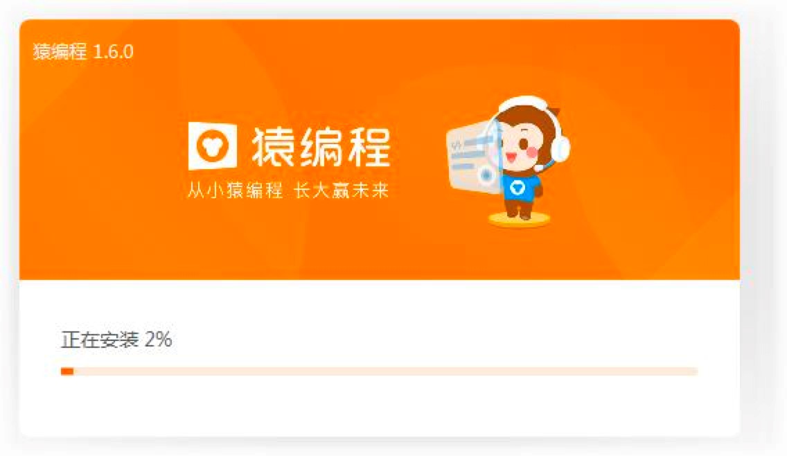 猿编程最新版功能介绍及详细的图文安装教程