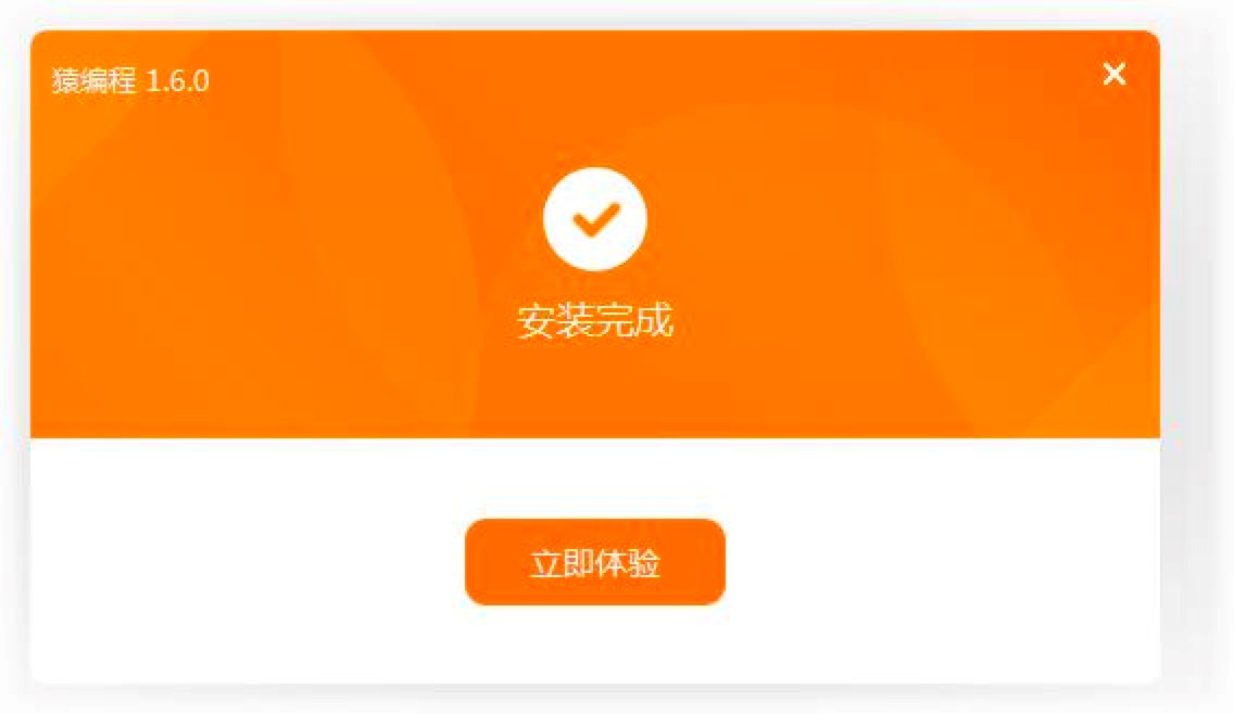 猿编程最新版功能介绍及详细的图文安装教程