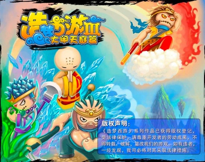 造梦西游3逍遥修改器功能特点详细说明