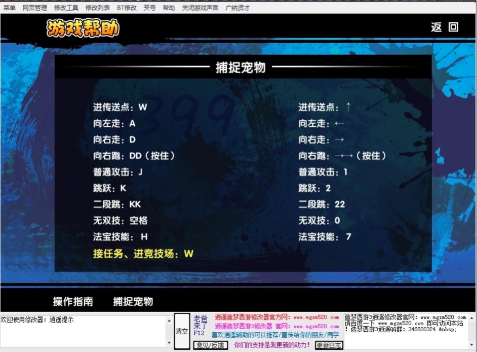 造梦西游3逍遥修改器功能特点详细说明
