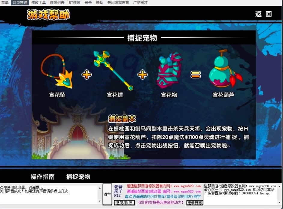 造梦西游3逍遥修改器功能特点详细说明