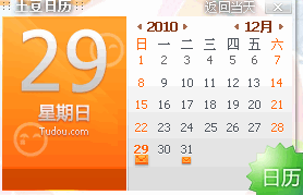 土豆日历官方下载