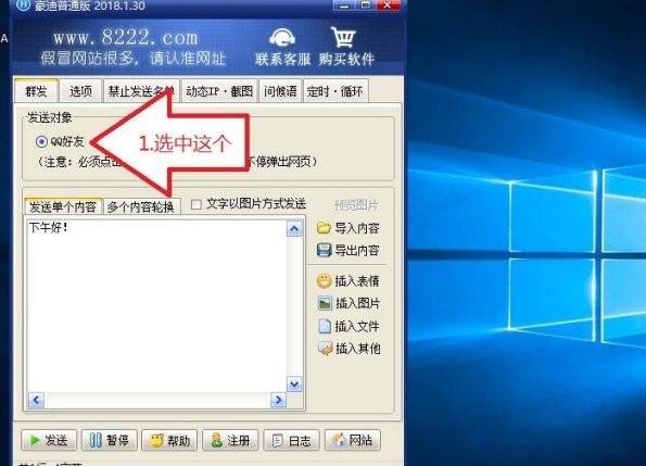 群发器破解版软件详解和安装方法