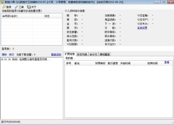 家园小黑软件功能介绍和使用方法详解