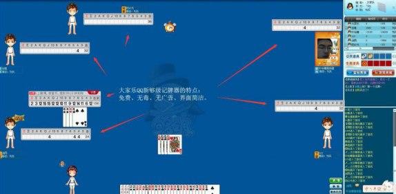qq够级记牌器软件介绍及功能详解